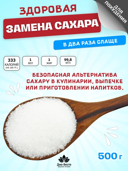 Диа-Веста Фруктоза натуральная, сахарозаменитель для диабетиков 500 гр, 500 г, фото 2