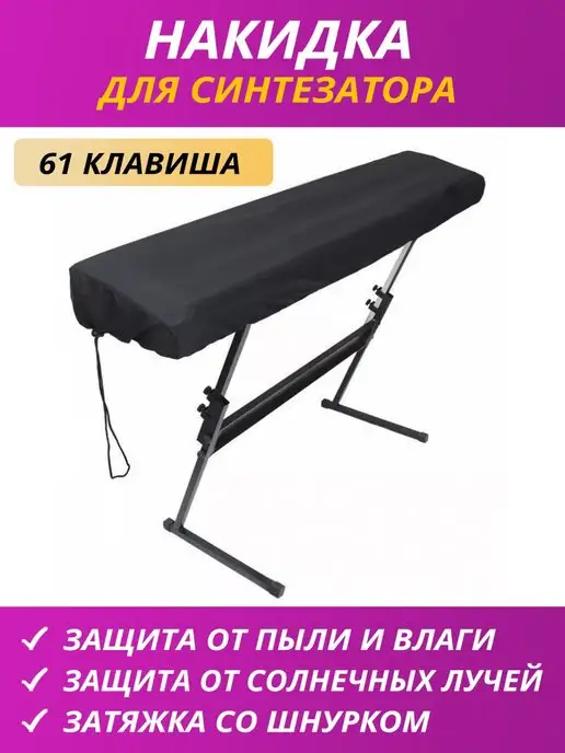 Magic Music Bag ПН-1(7) PSR-E273 Чехол для синтезатора