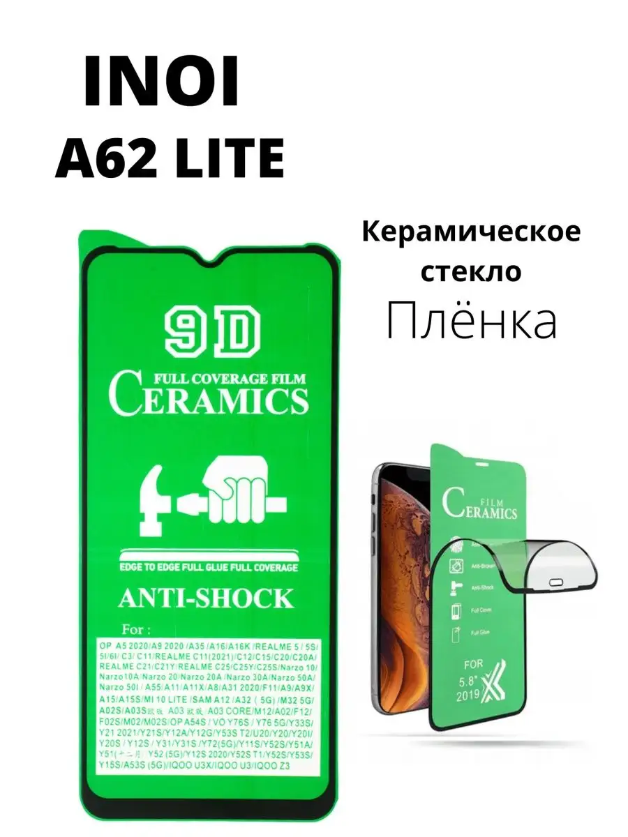 Защитное стекло Inoi a62 lite иной а62 лайт NstShop 142881708 купить за 115  ₽ в интернет-магазине Wildberries