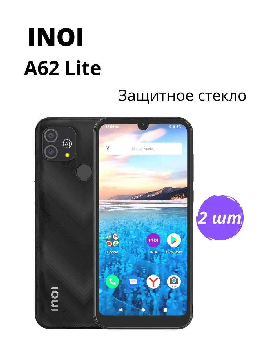 Защитное стекло Inoi a62 lite иной а62 лайт NstShop 142881710 купить за 160  ? в интернет-магазине Wildberries