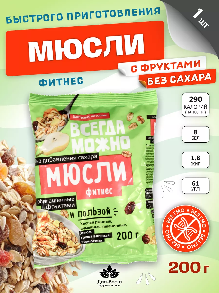 Мюсли без сахара Фитнес хлопья с цукатами 200 г 1 шт