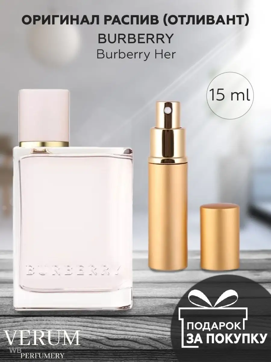 Burberry Her VERUM PERFUMERY 142883011 270 Wildberries