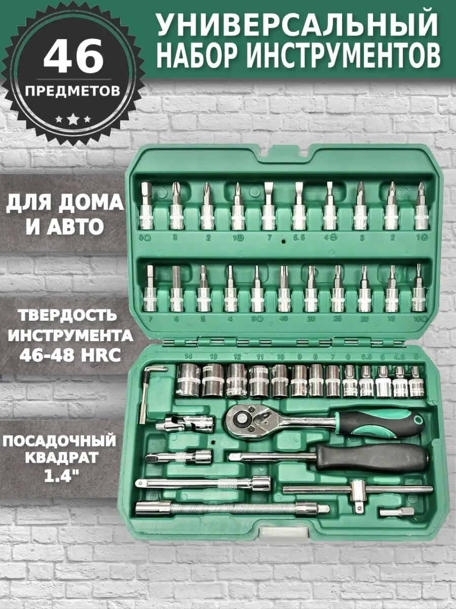 Набор инструментов 46 предметов Hummerson 142883716 купить за 1 022 ₽ в  интернет-магазине Wildberries