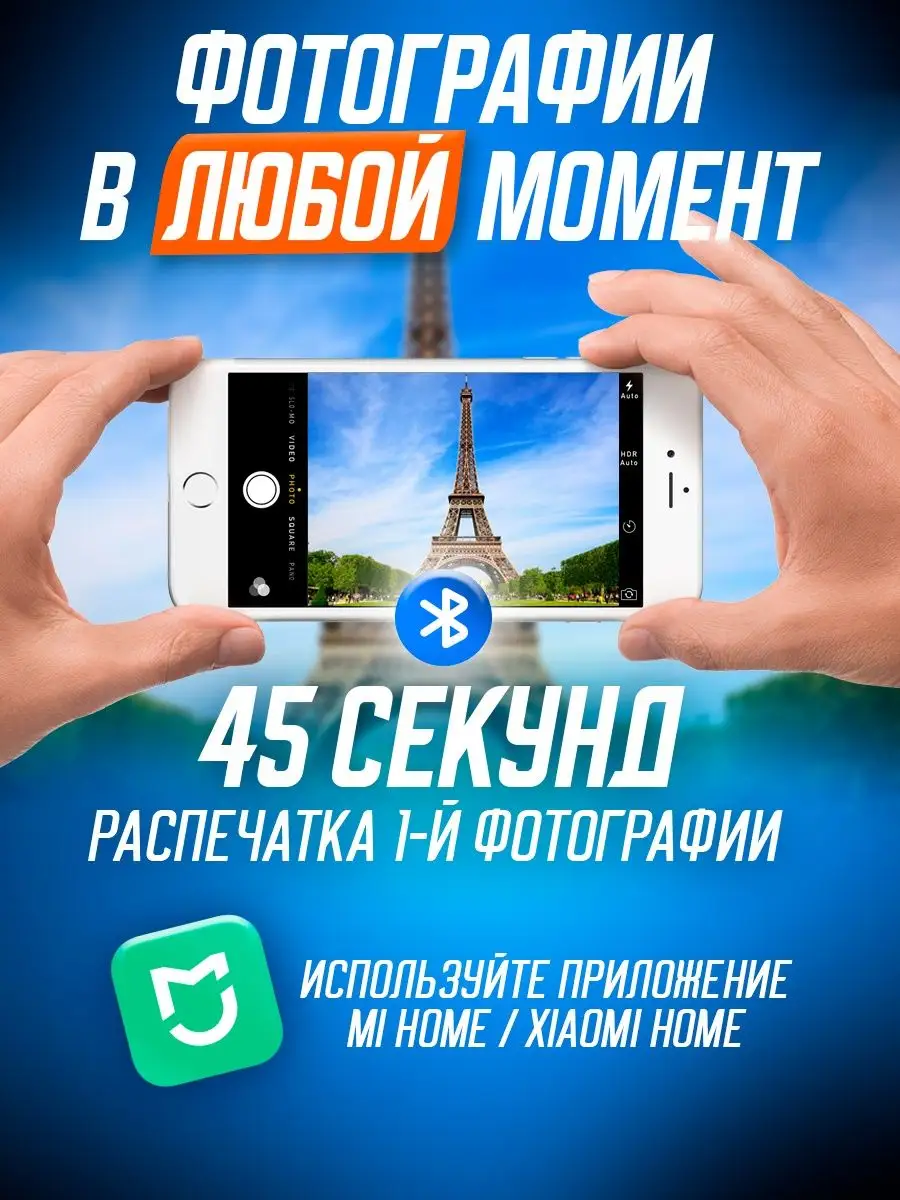 Комплект: фотопринтер Xiaomi Mi Portable Photo + 100 листов Xiaomi  142883784 купить за 8 234 ₽ в интернет-магазине Wildberries