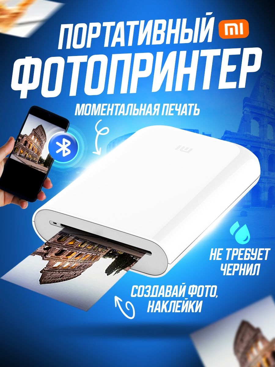 Портативный цветной фотопринтер Xiaomi Mi Portable Photo Xiaomi 142883785  купить за 4 850 ₽ в интернет-магазине Wildberries