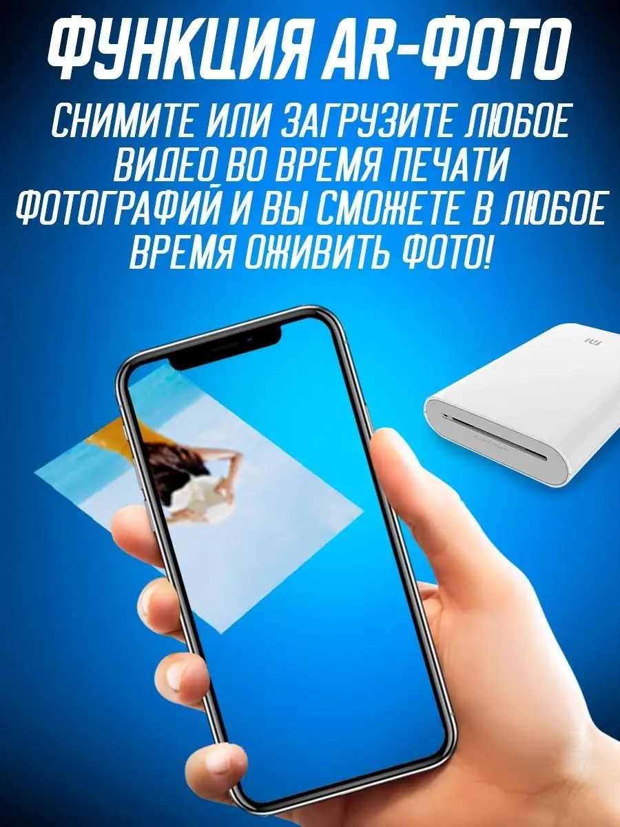 Портативный цветной фотопринтер Xiaomi Mi Portable Photo Xiaomi 142883785  купить за 4 850 ₽ в интернет-магазине Wildberries