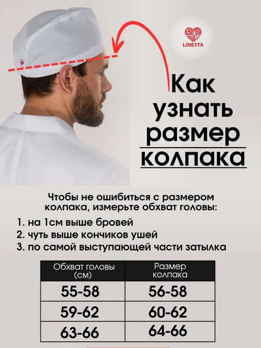 Linesta Медицинский колпак белый, белый, фото 4