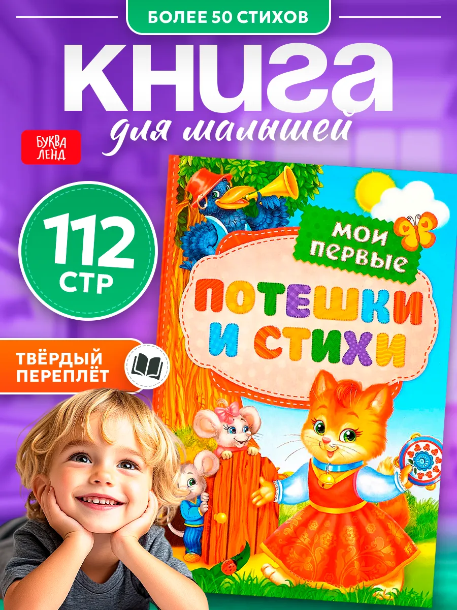 Книга для малышей 