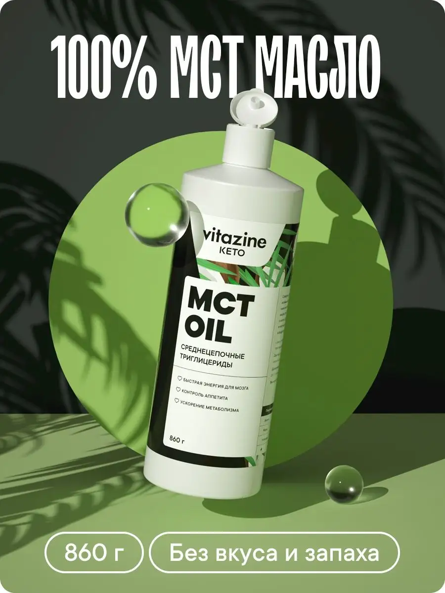 MCT масло кокосовое жидкое...