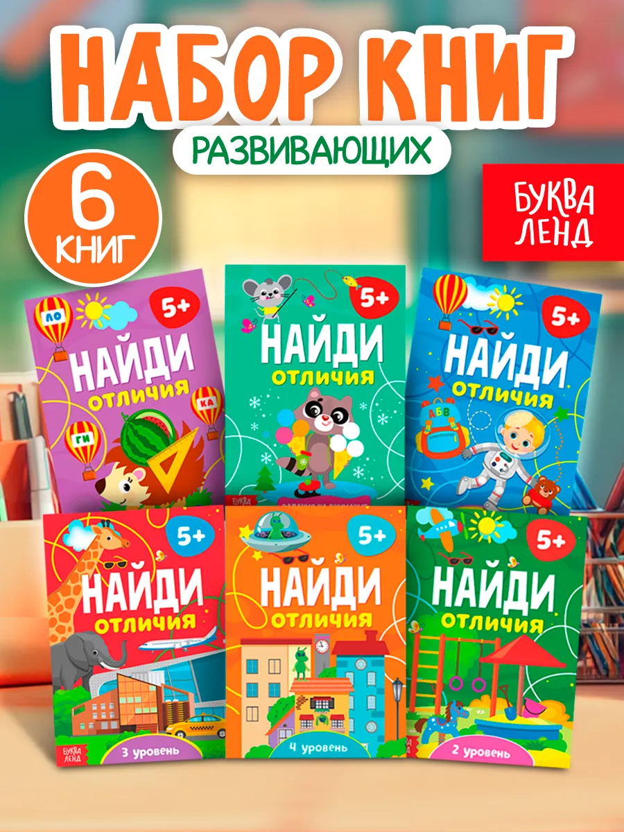 Книги для детей, набор из 6...