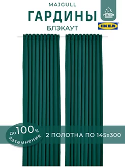 Шторы Блэкаут ИКЕА комплект, гардины МАЙГУЛЛ IKEA 142887160 купить за 3 313 ₽ в интернет-магазине Wildberries