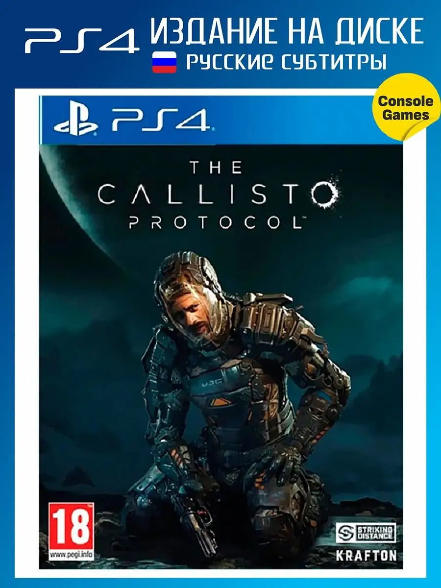 The Callisto Protocol. Day One Edition (русские субтитры) Игра для PS4  142887481 купить в интернет-магазине Wildberries