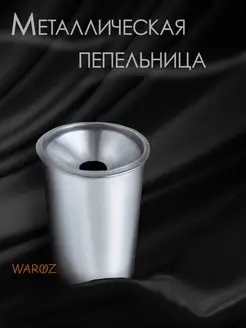 Пепельница для дома Автомобильная стичница WAROZ 142888891 купить за 595 ₽ в интернет-магазине Wildberries