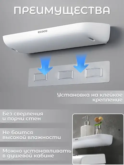 ECOCO Полка для ванной без сверления настенная, белый, фото 2