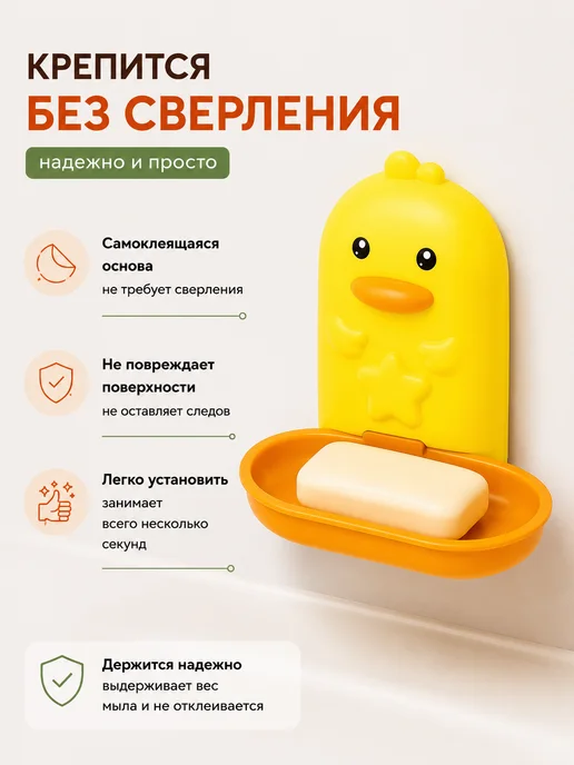 Милые подарки Мыльница подвесная для ванной детская, утёнок с поддоном, желтый, фото 2