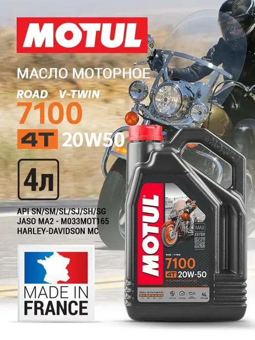 Motul Масло 7100 4T 20W50 4л (104104)