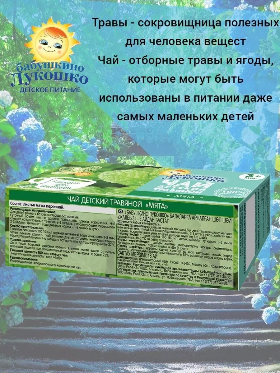 Продукты Детское питание Чай детский Бабушкино Лукошко БАБУШКИНО ЛУКОШКО  142890635 купить за 378 ₽ в интернет-магазине Wildberries