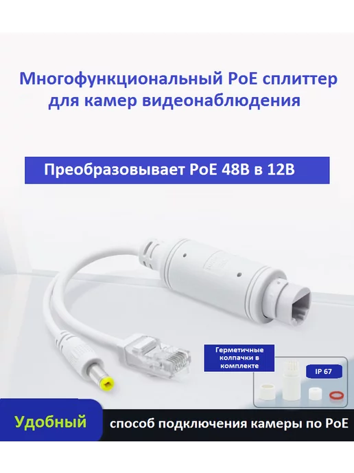 RiStore PoE сплиттер для ip камер видеонаблюдения, вариант, фото 2