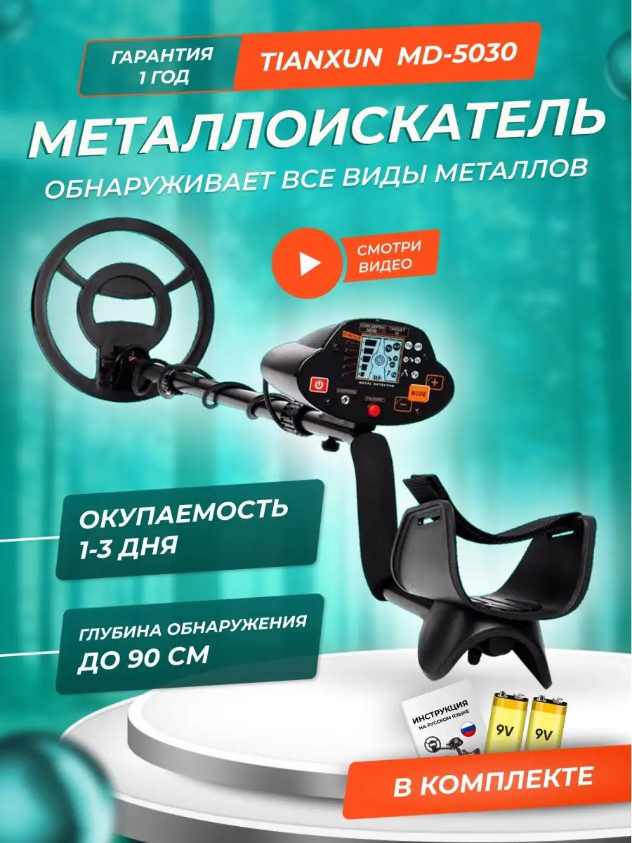 Видео инструкция на Minelab X-Terra 