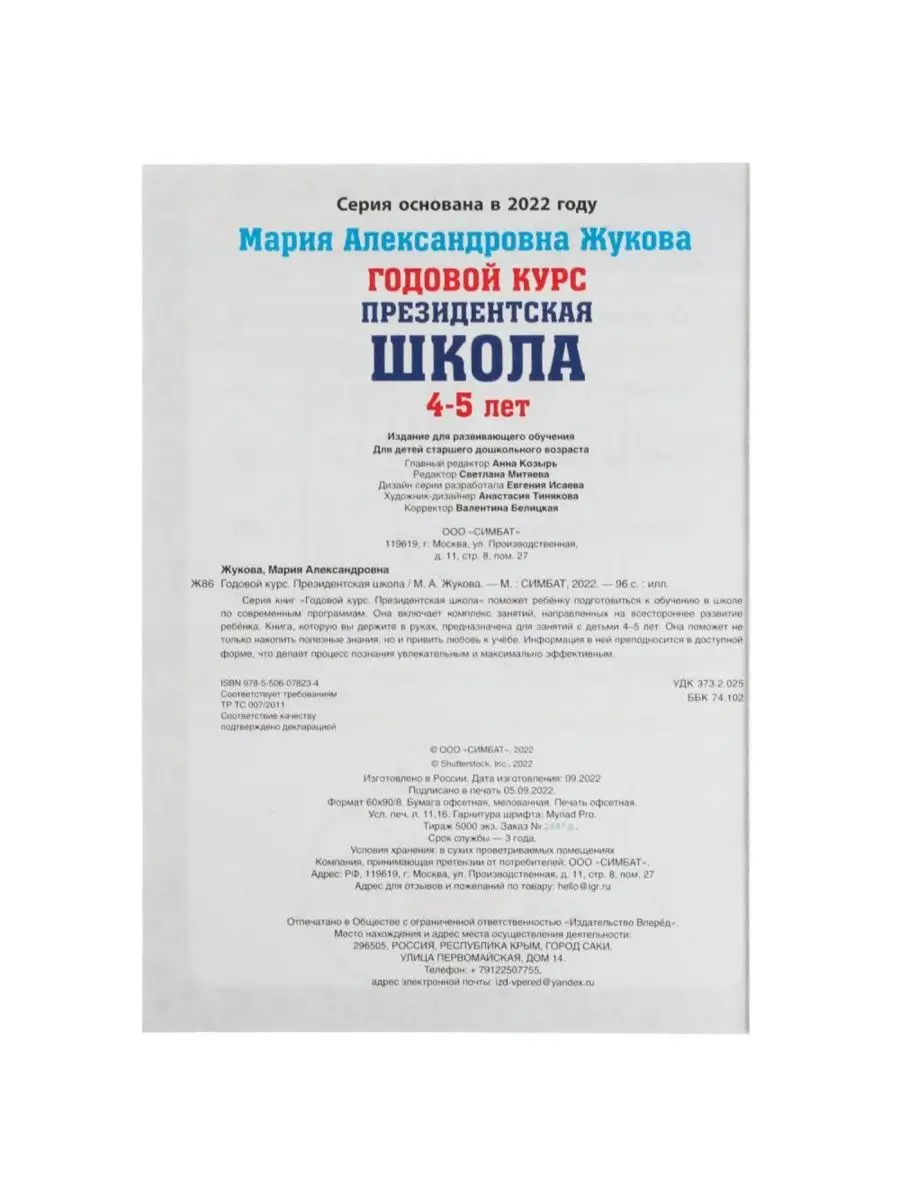 Годовой курс занятий. 4-5 лет. М. А. Жукова Умка 142893963 купить за 316 ₽  в интернет-магазине Wildberries