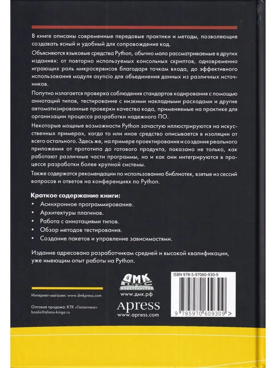 Профессиональная разработка на Python ДМК Пресс 142895202 купить за 1 955 ₽  в интернет-магазине Wildberries