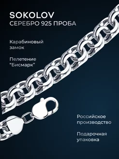 Цепочка серебряная 925 пробы на шею ювелирная SOKOLOV 142895400 купить за 21 019 ₽ в интернет-магазине Wildberries