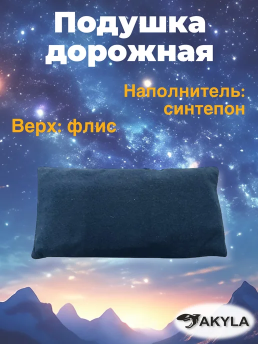 AKYLA Подушка туристическая дорожная для путешествий, синий, фото 2