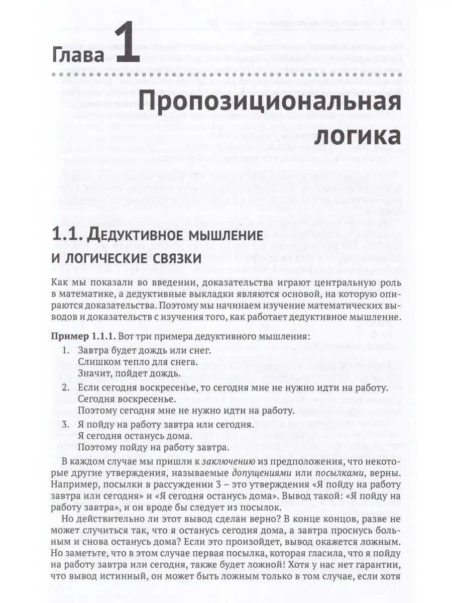 Искусство доказательства в математике ДМК Пресс 142895891 купить в  интернет-магазине Wildberries