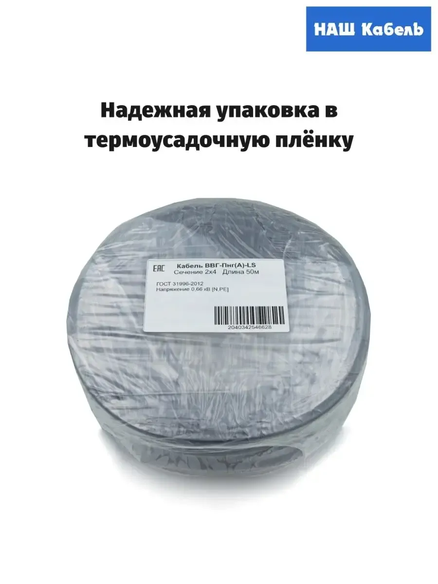 Наш Кабель Кабель Силовой Медный ВВГ Нг 2х4 ГОСТ