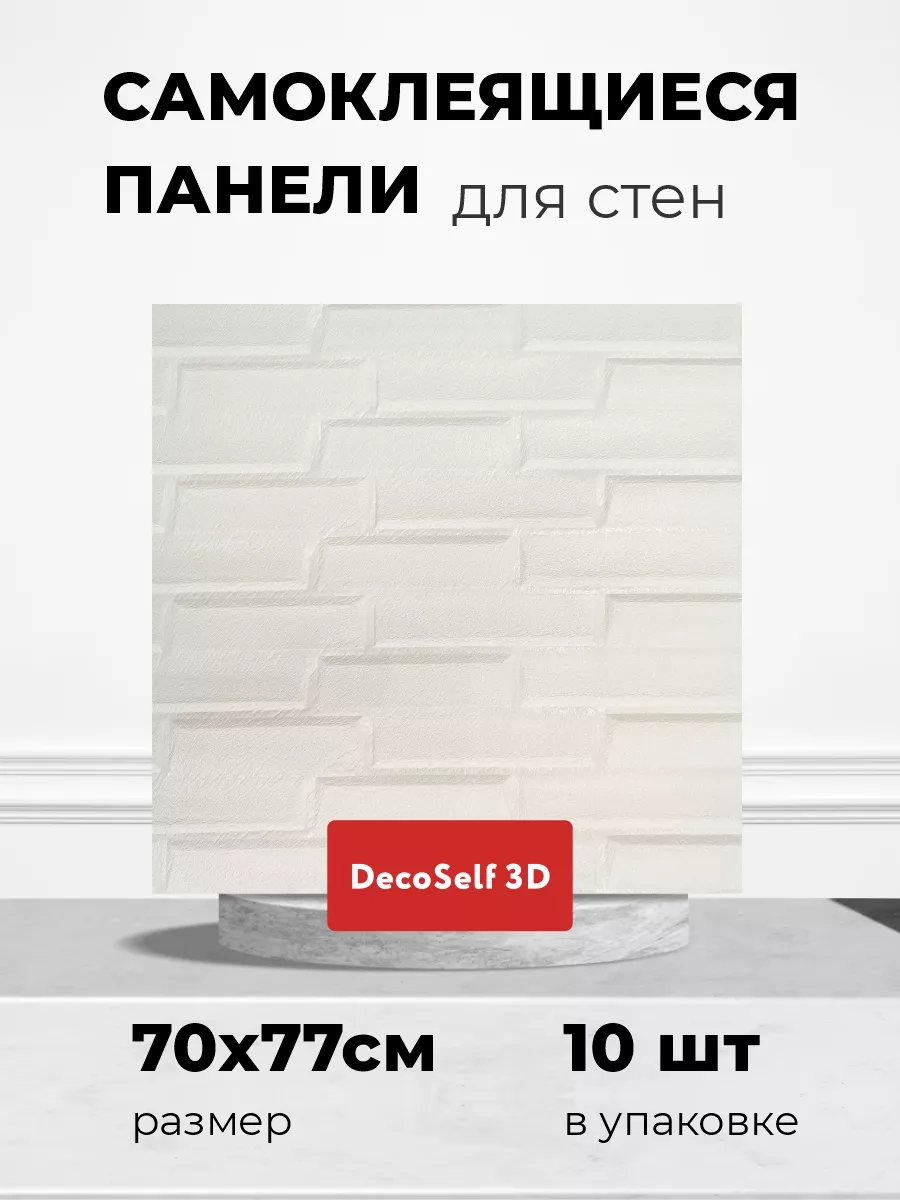 Самоклеящиеся панели для декора стен