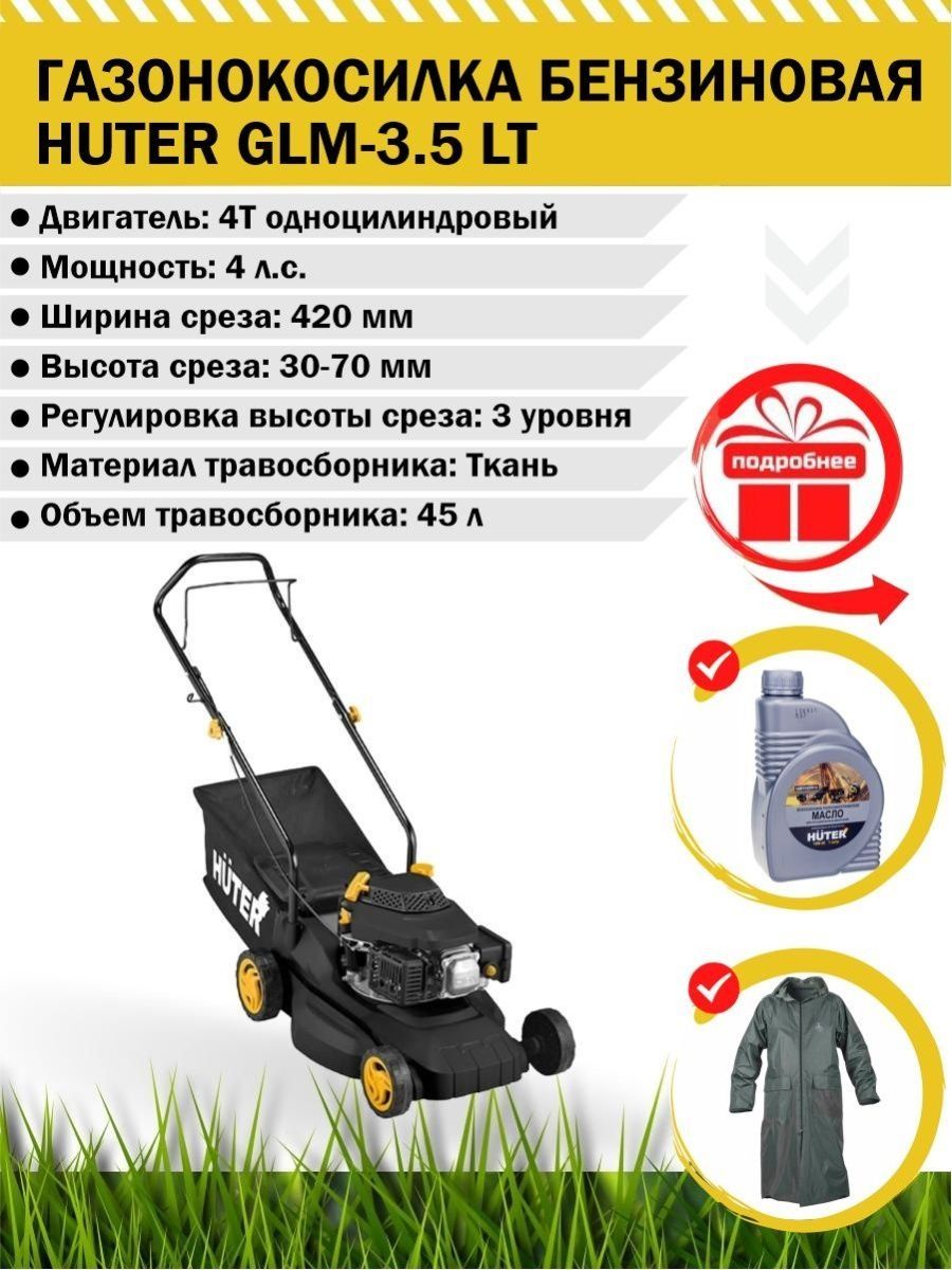 Газонокосилка Huter GLM-3.5lt. Хутер газонокосилки бензиновые. Huter GLM-3.5 lt 70/3/6 4 л.с..