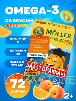 Омега-3 для детей Moller Тутти-Фрутти Moller 142896869 купить за 1 816 ₽ в интернет-магазине Wildberries