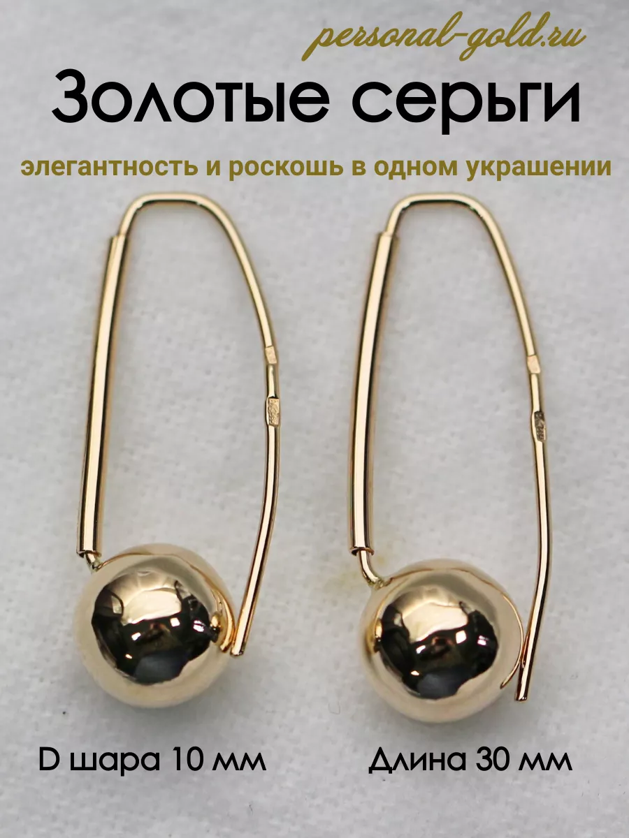 Серьги золотые шары personal gold 142897728 купить за 24 205 ₽ в  интернет-магазине Wildberries