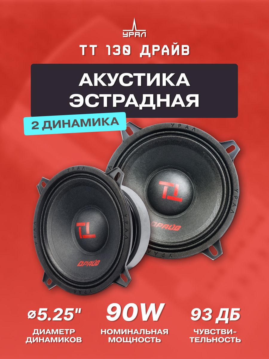 Урал тт 130 драйв