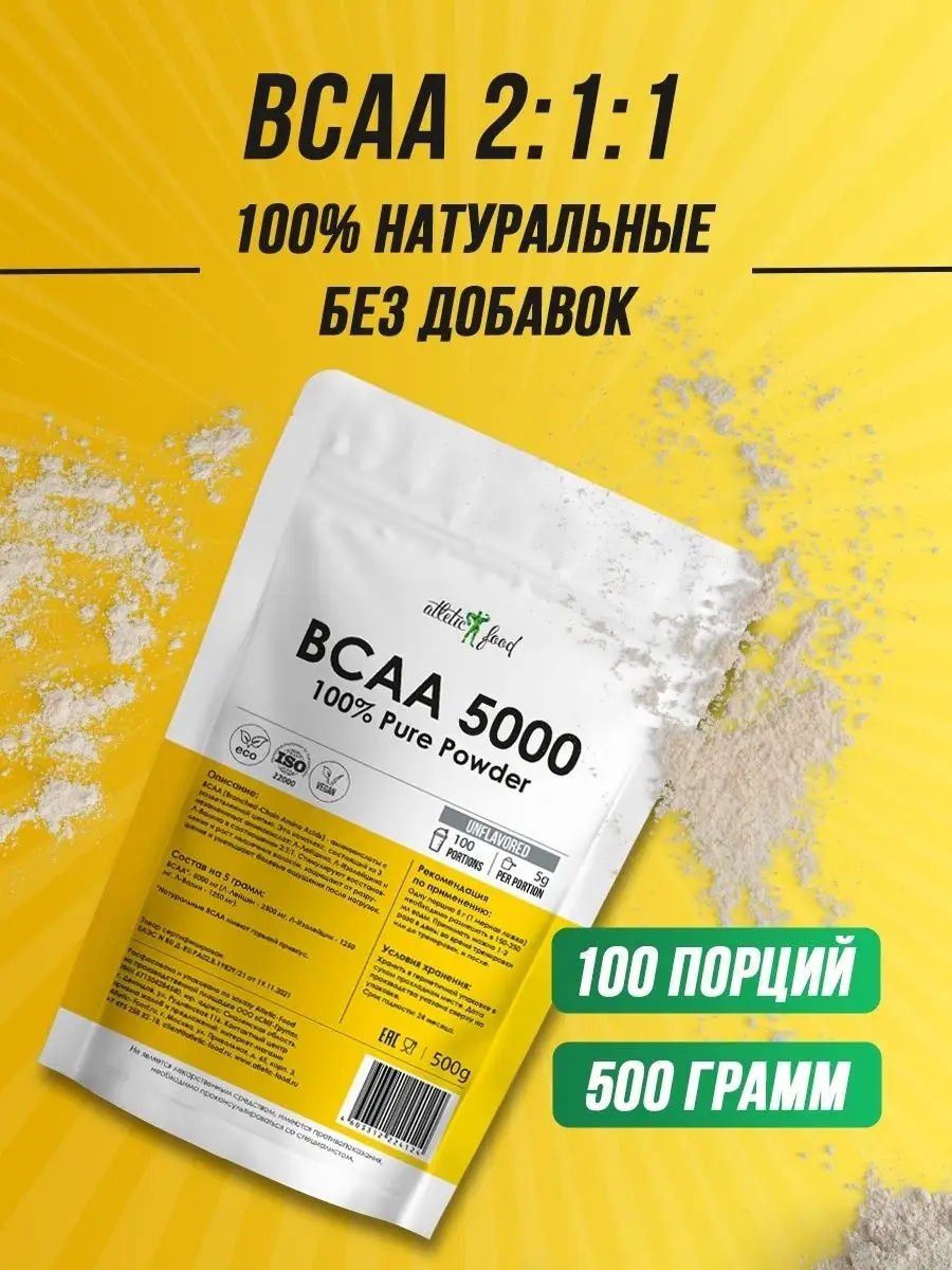 Аминокислоты БЦАА Atletic Food BCAA 5000 (2:1:1), 500 г
