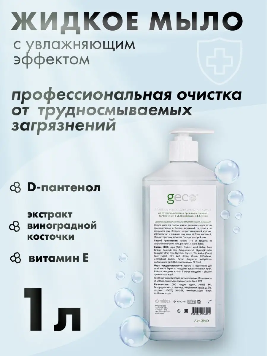 Мыло жидкое от производственных загрязнений 1000 мл GECO 142901326 купить в  интернет-магазине Wildberries