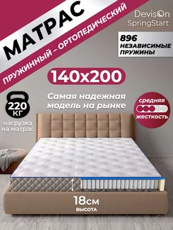 Матрас 140х200 пружинный ортопедический Devison 142901696 купить за 10 785 ₽ в интернет-магазине Wildberries