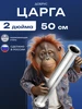 Царга 2 дюйма 50 см (500 мм) для самогонного аппарата Добрус 142902240 купить за 842 ₽ в интернет‑магазине Wildberries