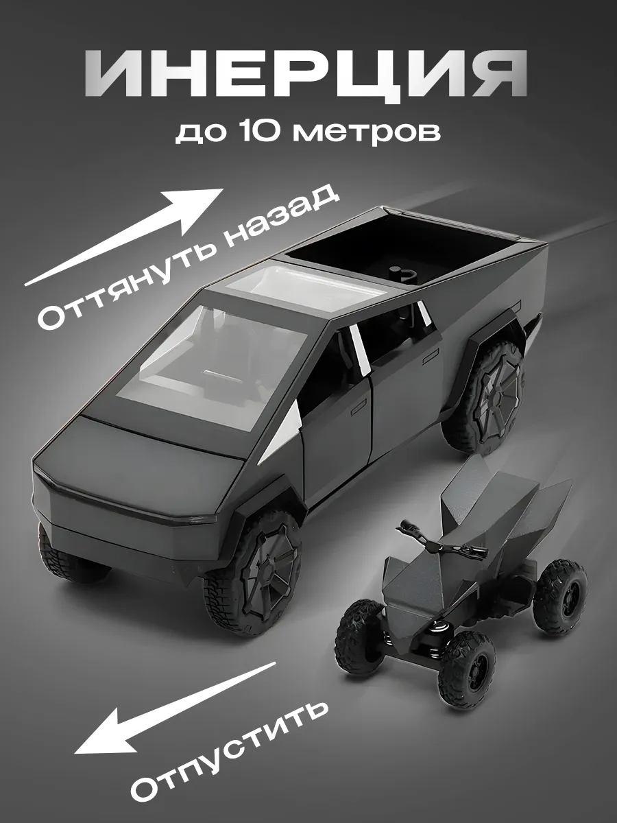 Модель машины Tesla Cybertruck с квадроциклом WiMi 142904552 купить в  интернет-магазине Wildberries