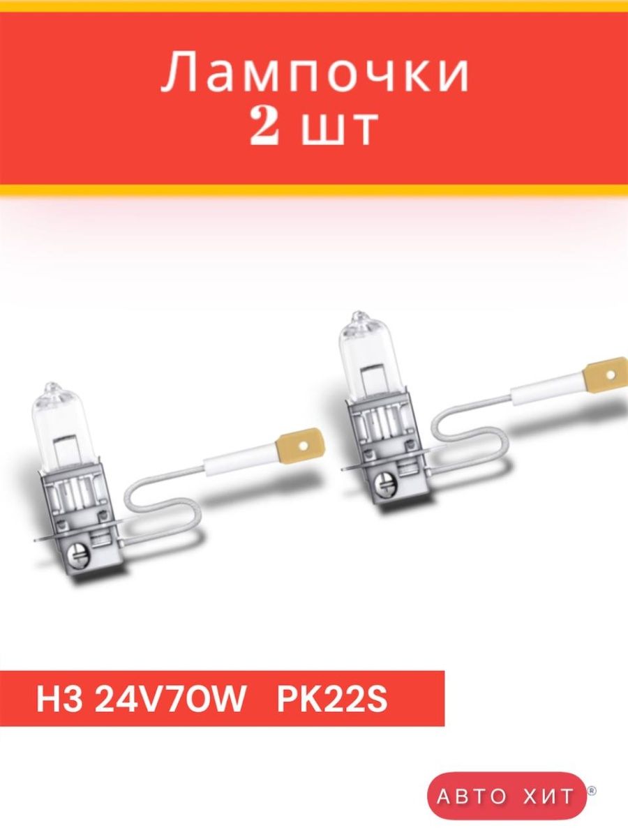 Pk22s 24v 70w