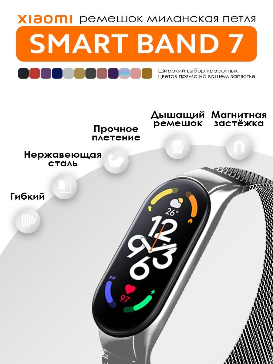 Band 7 pro ремешки. Фитнес часы с миланским браслетом.