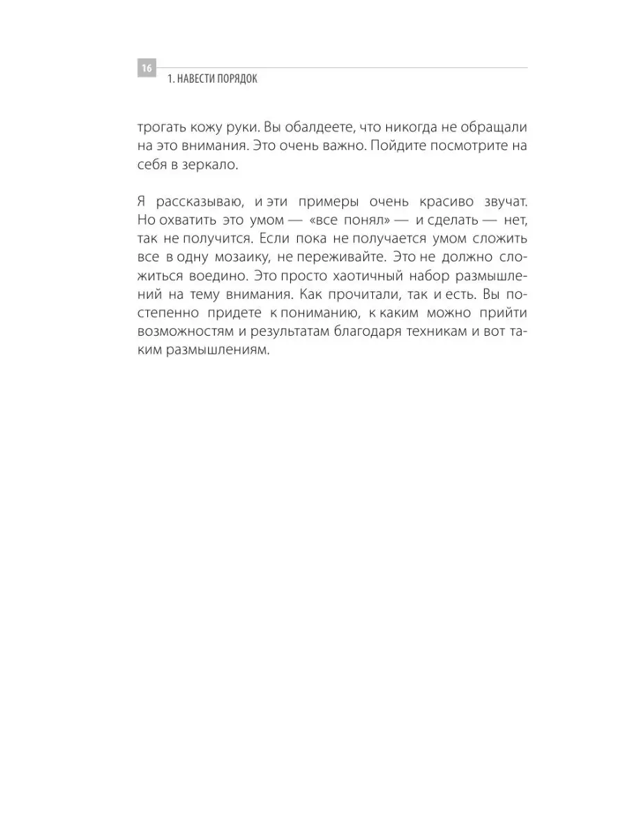 Управление вниманием. Александр Король Эксмо 142905403 купить за 763 ₽ в  интернет-магазине Wildberries