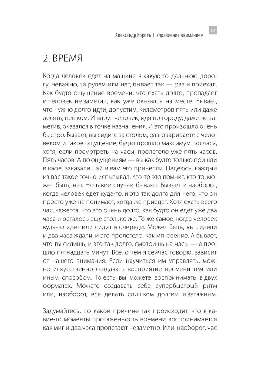 Управление вниманием. Александр Король Эксмо 142905403 купить за 746 ₽ в  интернет-магазине Wildberries