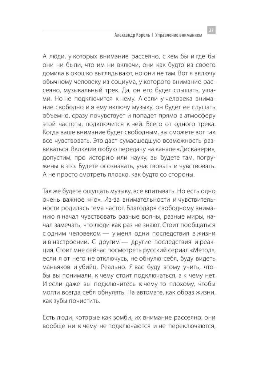 Управление вниманием. Александр Король Эксмо 142905403 купить за 763 ₽ в  интернет-магазине Wildberries