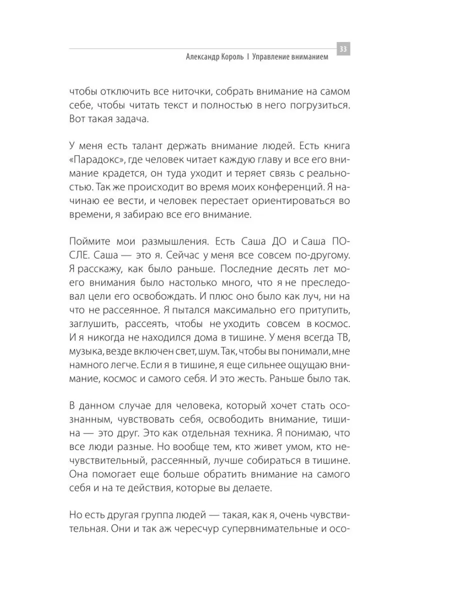 Управление вниманием. Александр Король Эксмо 142905403 купить за 763 ₽ в  интернет-магазине Wildberries