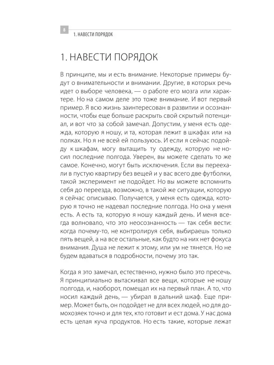 Управление вниманием. Александр Король Эксмо 142905403 купить за 807 ₽ в  интернет-магазине Wildberries