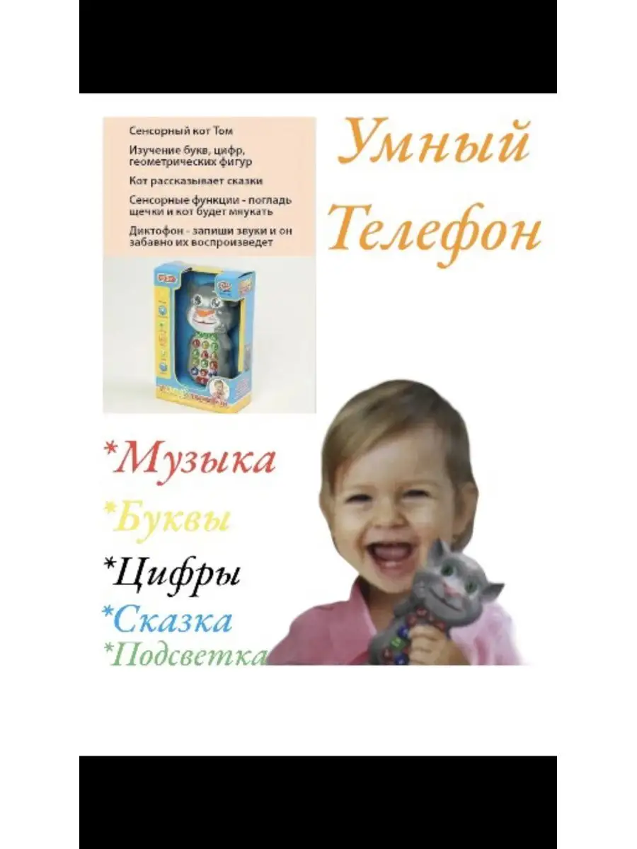 Умный телефон игрушка Кот Том говорящий Vano Toys 142905433 купить за 675 ₽  в интернет-магазине Wildberries