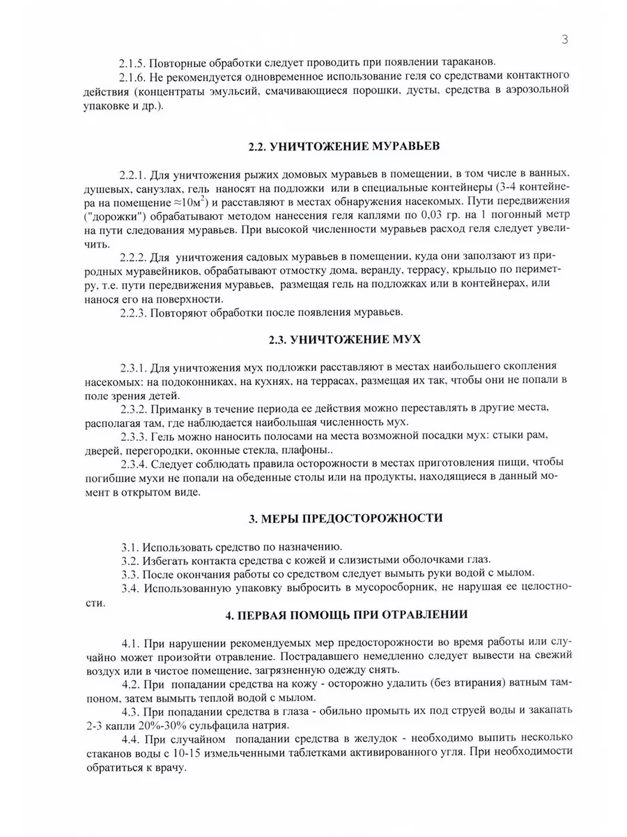 Арбалет Окси гель от тараканов ДЕЗСНАБ-ТРЕЙД 142905823 купить за 1 738 ₽ в  интернет-магазине Wildberries