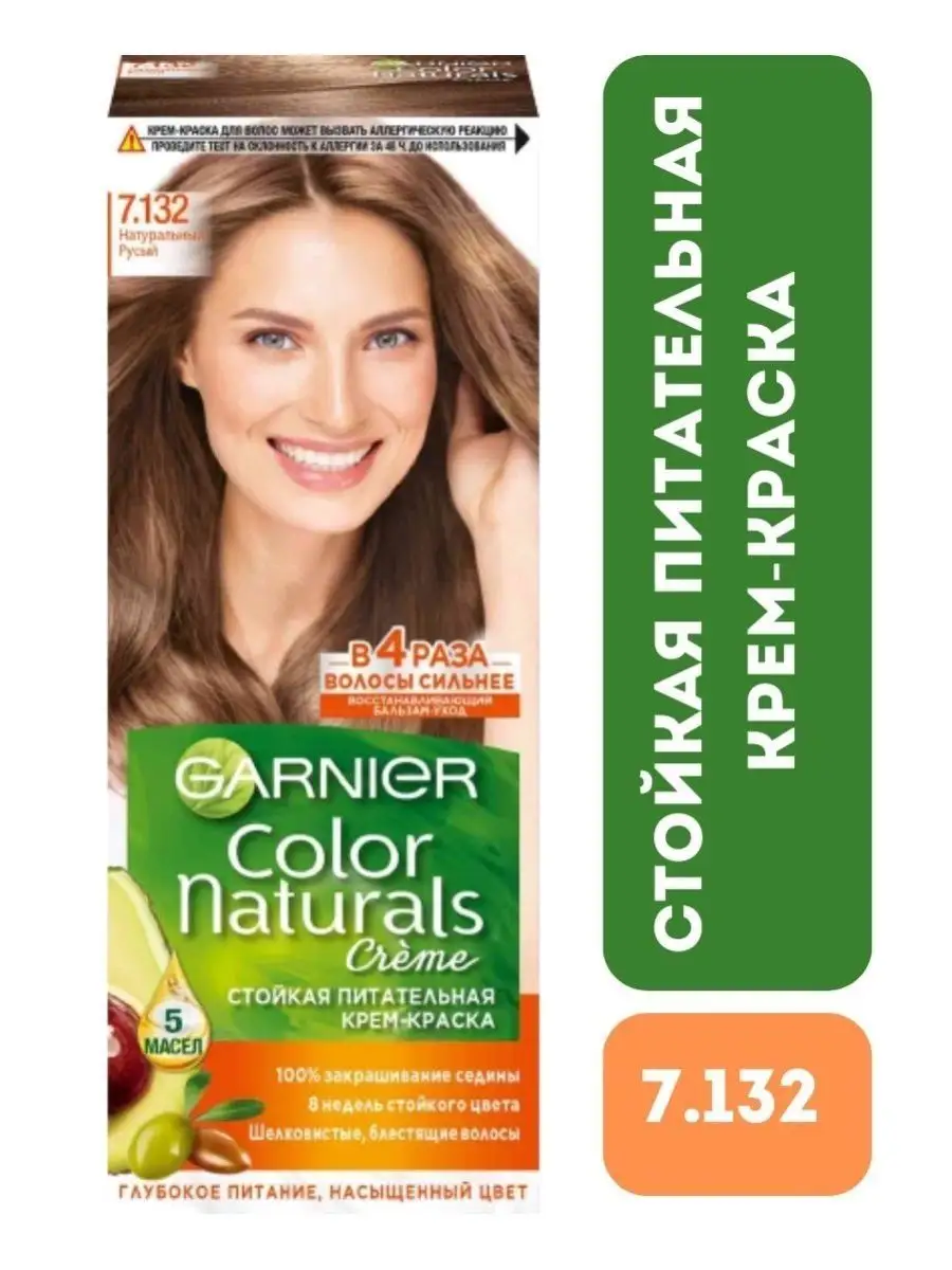 Крем-краска Garnier Color Naturals, 7.132 Натуральный русый GARNIER Color  Naturals 142905833 купить за 651 ₽ в интернет-магазине Wildberries