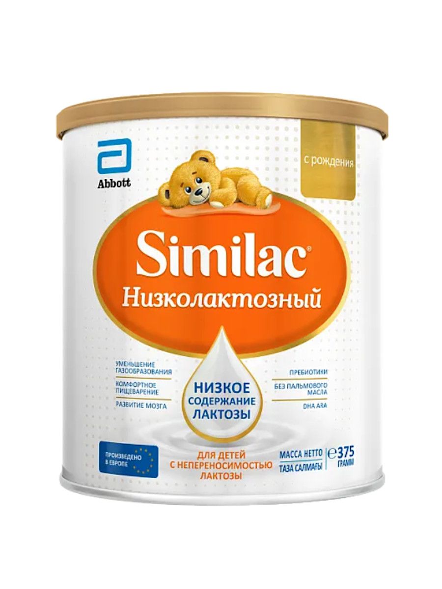 Низколактозная смесь. Similac Низколактозный. Симилак без лактозы. Симилак Низколактозный состав. Низколактозные смеси для новорожденных какая лучше.